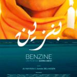 فيلم “بنزين” ومعاناة الشباب التونسي