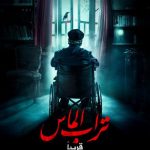 أفلام عيد الأضحى أكثر شراسة من موسم عيد الفطر