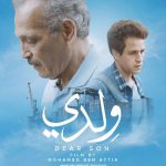 فيلم “وِلدي” التونسي