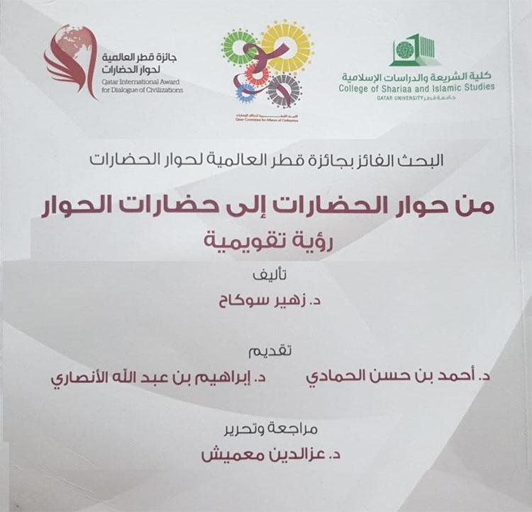 من حوارِ الحضارات إلى حضارات الحوار internetCult