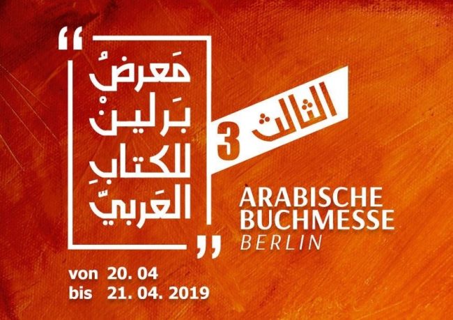 معرض الكتاب العربي العالمي الثالث ـ برلين 45111