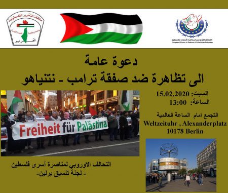 لجنة العمل الوطني الفلسطيني في برلين لجنة العمل الوطني الفلسطيني في برلين