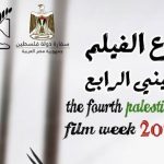 مهرجان الفيلم الفلسطيني بالقاهرة