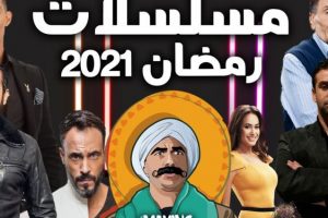 مسلسلات رمضان 2021 Dalil Verlag