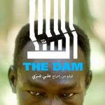 فيلم السد يمثّل لبنان بمهرجان كان السينمائي