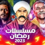 خريطة مسلسلات رمضان في مصر