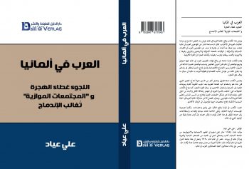 العرب في ألمانيا cover