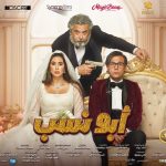 الكوميديا تسيطر على أفلام 2024