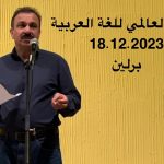 احتفالية اليوم العالمي للغة العربية في برلين